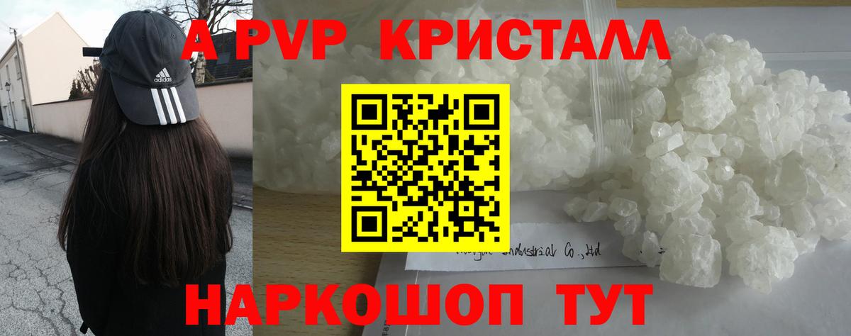 Alfa_PVP кристаллы Великий Устюг