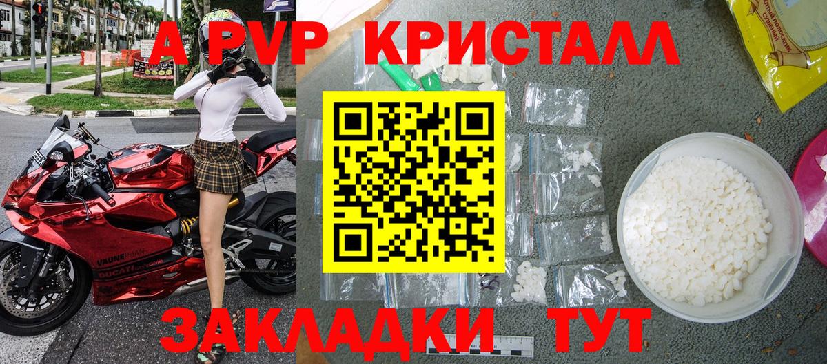 A PVP  A PVP СК  Alpha PVP кристаллы  Вход с VPN  Alfa_PVP Crystall  где купить   Великий Устюг 