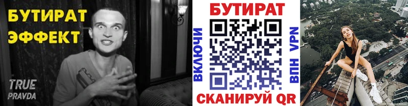 как найти Великий Устюг блэк спрут зеркало Бутират 99%