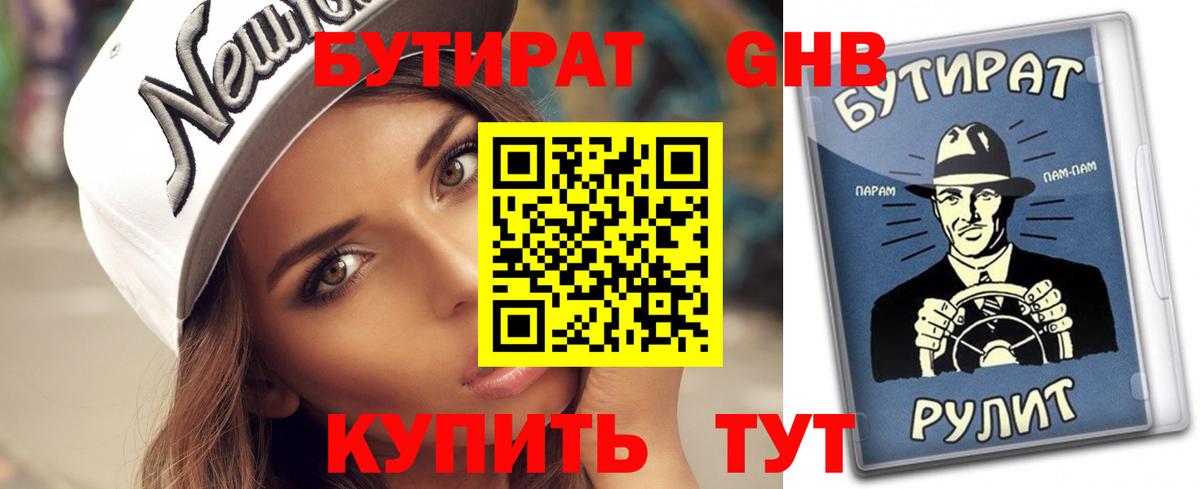 БУТИРАТ буратино Великий Устюг