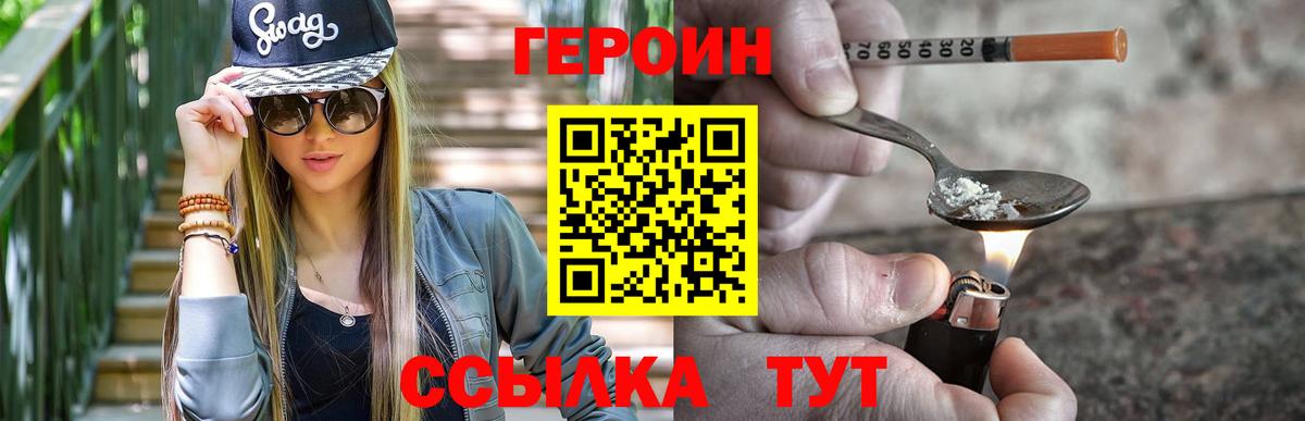 ГЕРОИН VHQ Великий Устюг